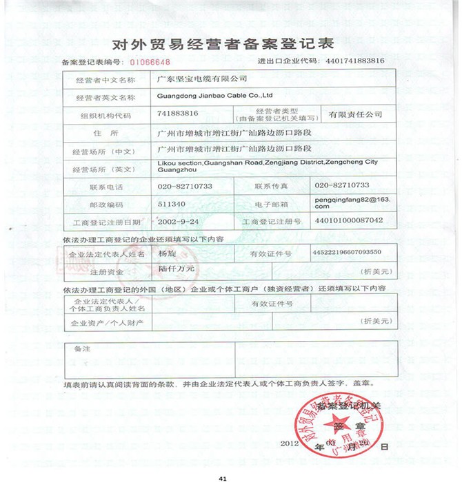 對外貿易經(jīng)營(yíng)者備案登記表