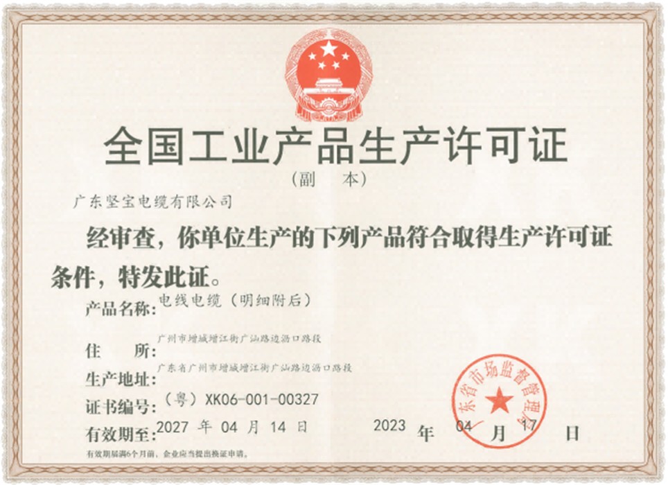 全國工業(yè)產(chǎn)品生產(chǎn)許可證