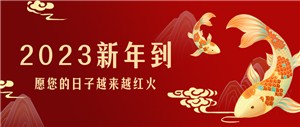 拜年了！堅寶電纜祝您兔年大吉~